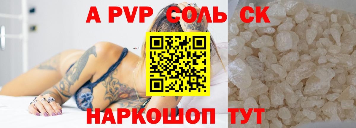 APVP СК КРИС  А ПВП Crystall  Ишим  Вход с VPN  Alpha PVP Соль 