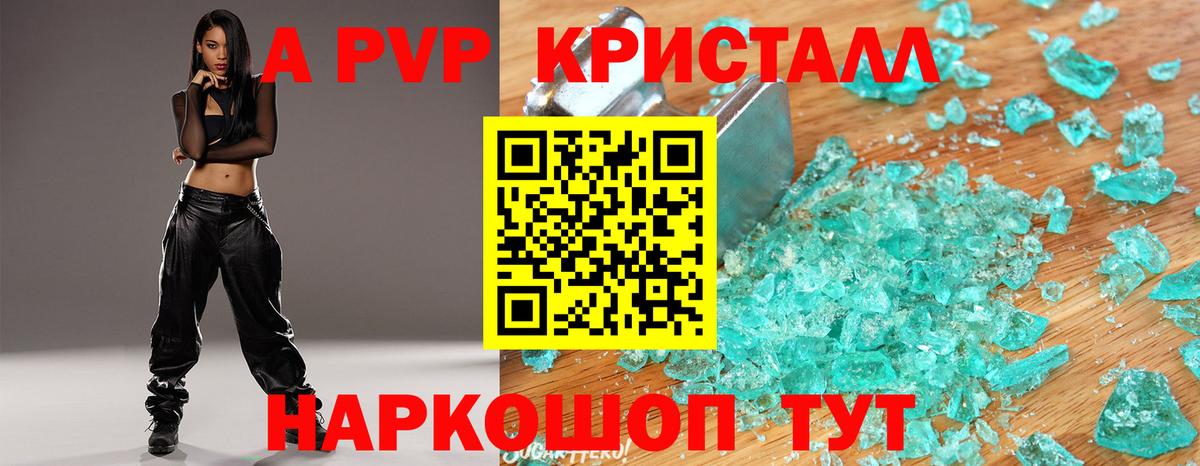 Alpha PVP Соль Ишим