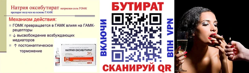 где купить   Ишим  БУТИРАТ бутандиол 