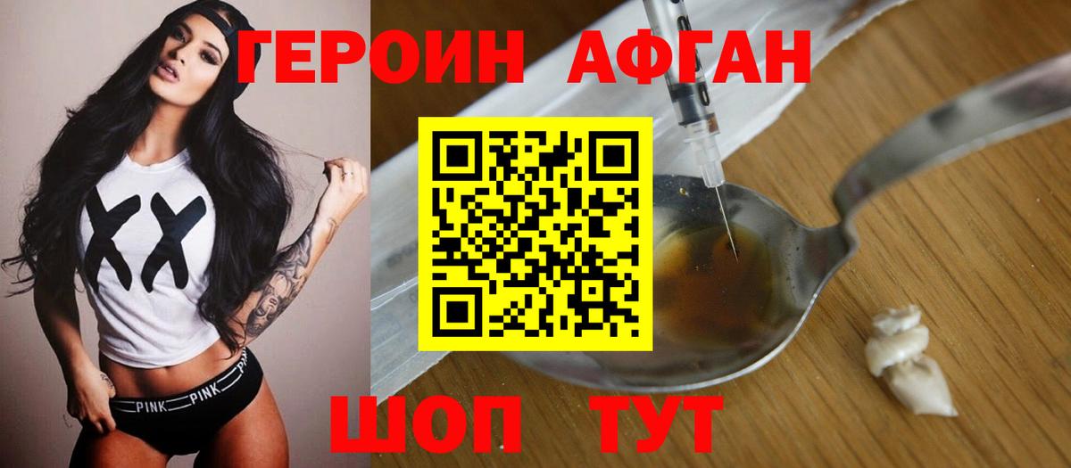 Героин Афган  Вход с VPN  Ишим 
