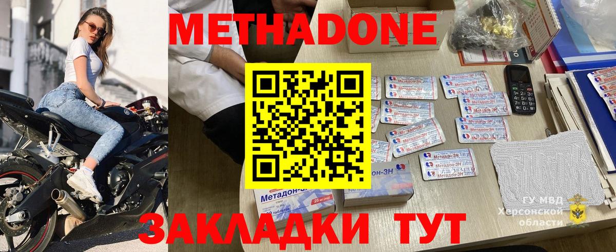 МЕТАДОН кристалл Ишим