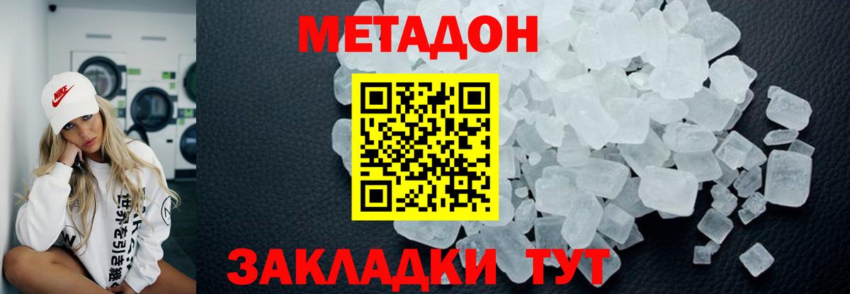 Ишим  Метадон кристалл  МЕТАДОН methadone  Вход с VPN 