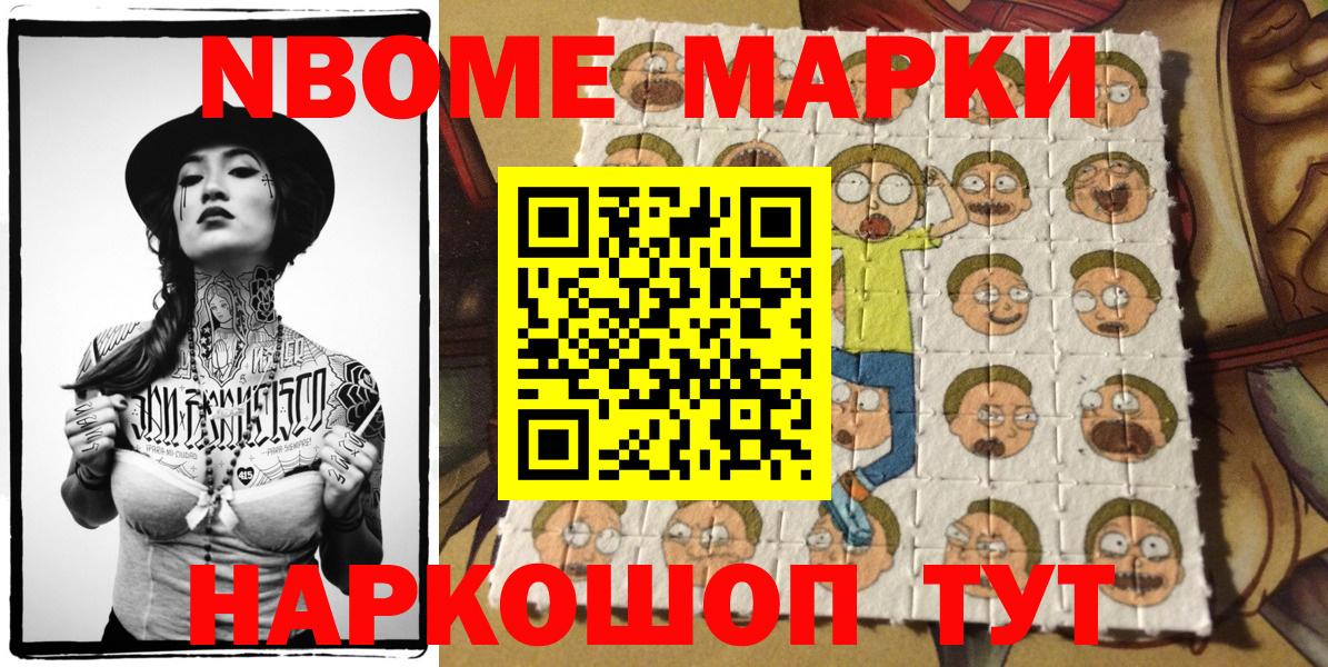 Марки N-bome 1,8мг Ишим